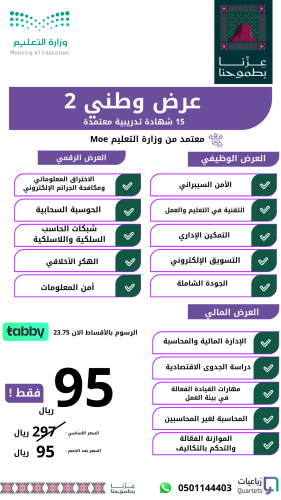 عرض وطني 2 - 15 دورة تدريبية