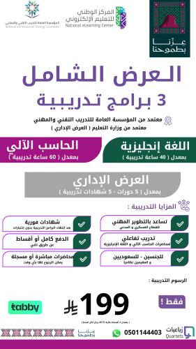 العرض الشامل 7 برامج تدريبية 195 ريال