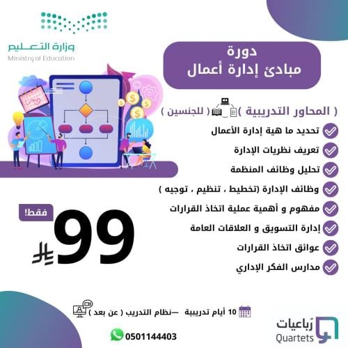 دورة مبادئ إدارة أعمال