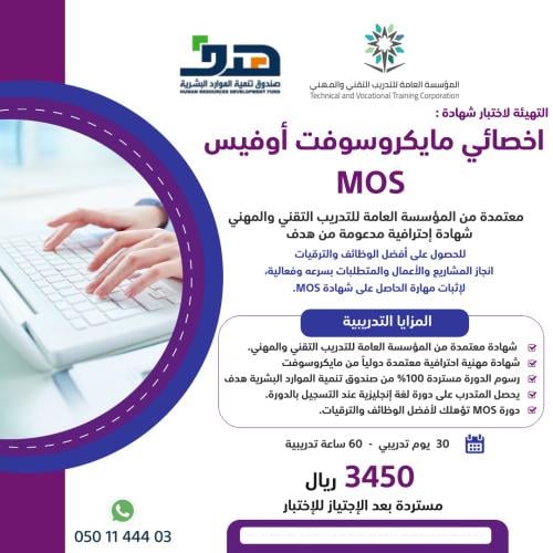 اخصائي مايكروسوفت أوفيس MOS