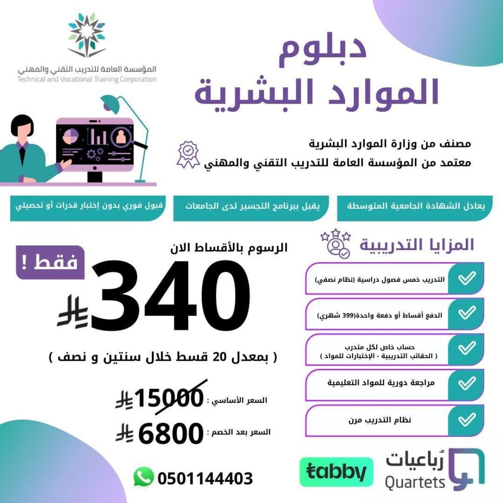 دبلوم الموارد البشرية (5 اقساط)