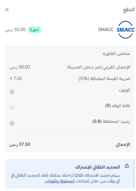 تطبيق سماك للمحاسبة | SMACC