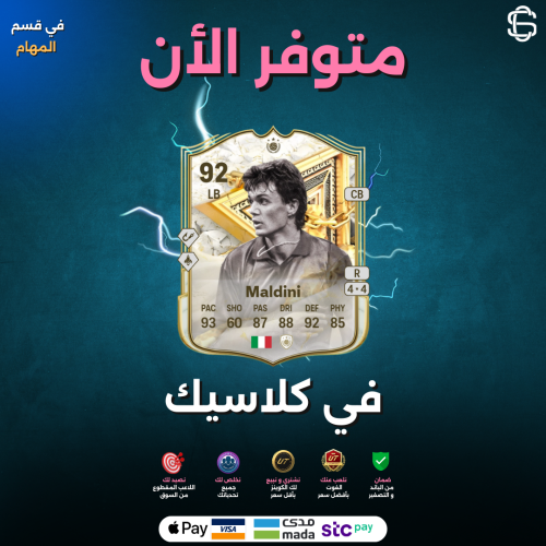 مهام الكاس maldini