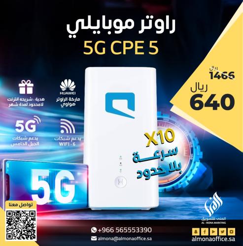 راوتر CPE 5