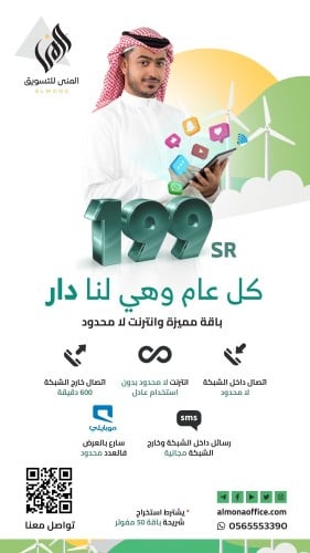 باقة انترنت واتصال