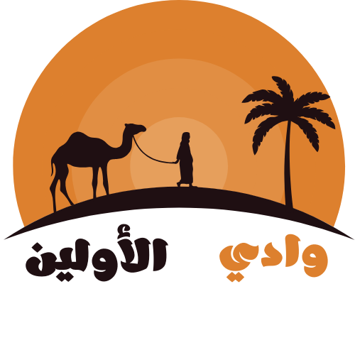 وادي الأولين