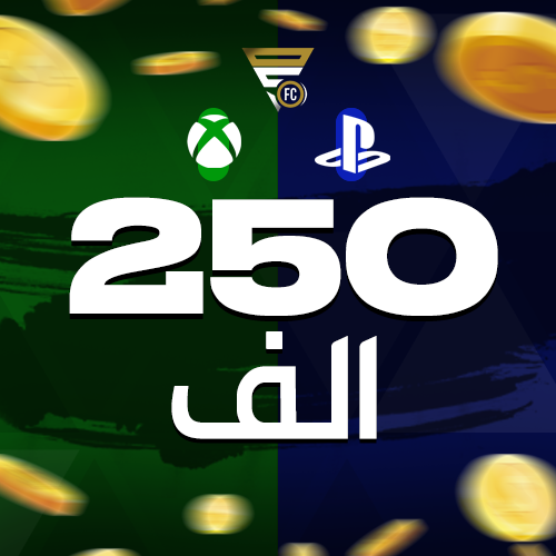 250 الف كوينز ( سوني 4/5 - أكسبوكس )