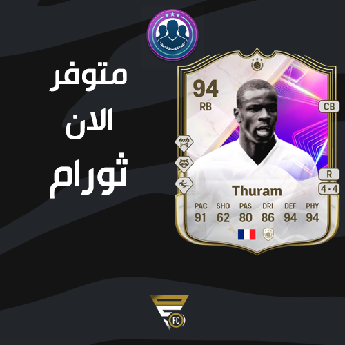 تحدي ثورام ( شامل الشحن )