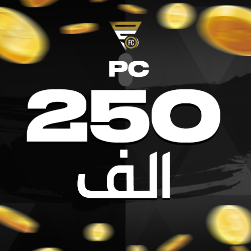 250 الف كوينز ( كمبيوتر / PC )