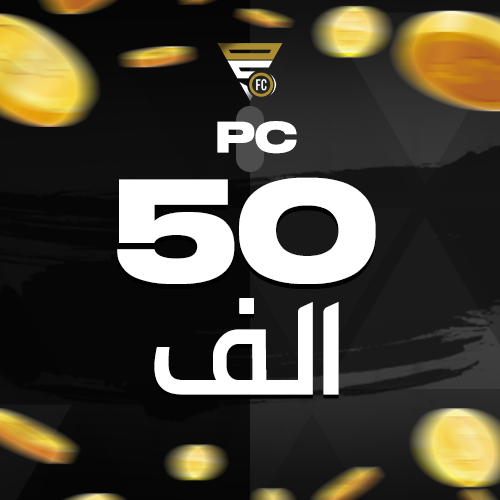 50 الف كوينز ( كمبيوتر / PC )