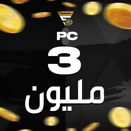 3 مليون كوينز ( كمبيوتر / PC )