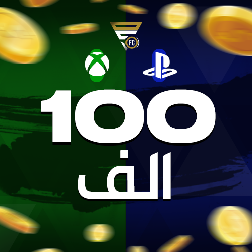 100 الف كوينز ( سوني 4/5 )