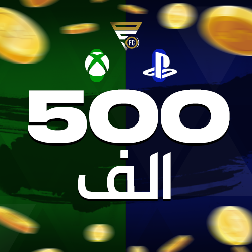 500 الف كوينز ( سوني 4/5 - أكسبوكس )