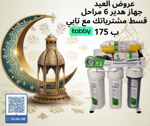 جهاز هدير 6 مراحل ستاند