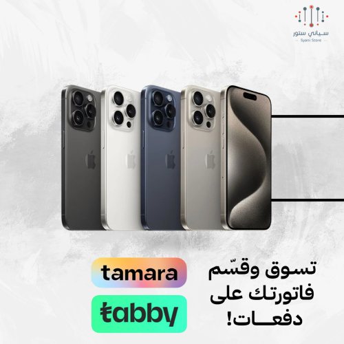 ابل - ايفون 15 برو ماكس، الجيل الخامس، 256 جيجا.ضم...