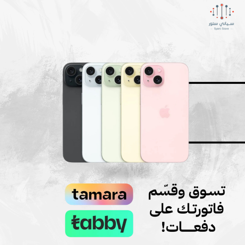 ابل - ايفون 15 العادي 128 جيجا شبكة 5G الوان متعدد...