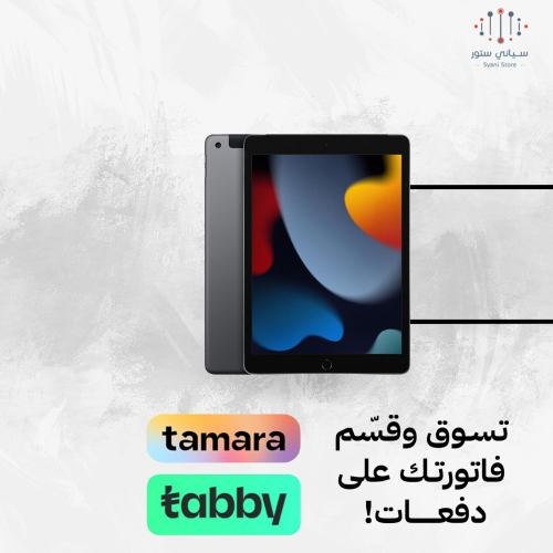 ايباد الجيل التاسع بذاكرة داخلية 256 جيجابايت واي...