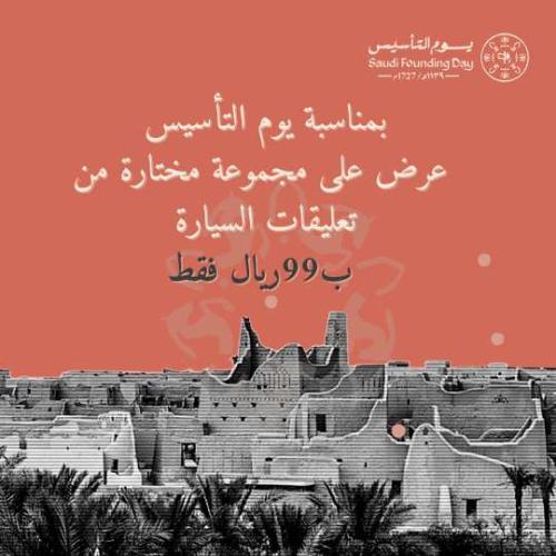 عرض يوم التأسيس