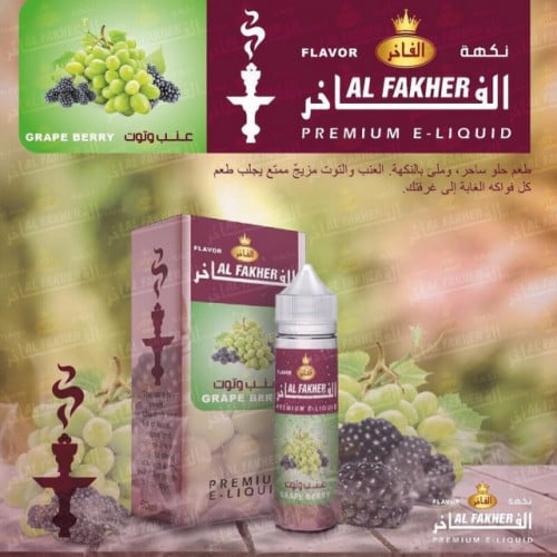 نكهة معسل الفاخر عنب توت