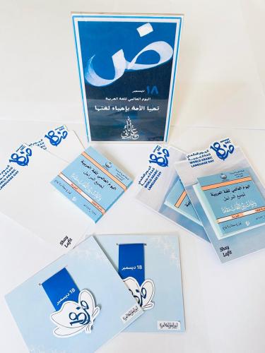 توزيعات لليوم العالمي للغة العربي تبرز فخرنا بلغة...