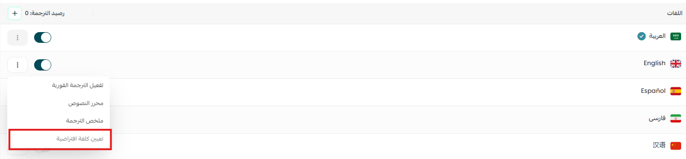 تفعيل تعدد اللغات في متجرك