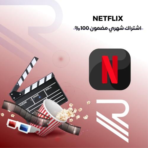 NETFLIX اشتراك شهري