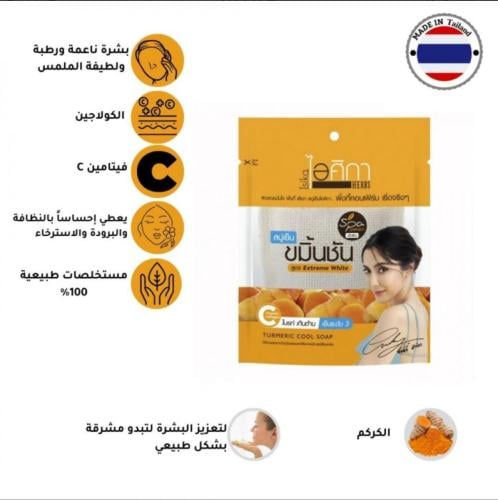 ايسيكا ليفة استحمام بالكركم والكولاجين 70g