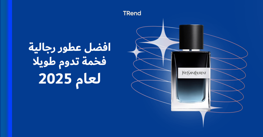 عطور رجالية فخمة