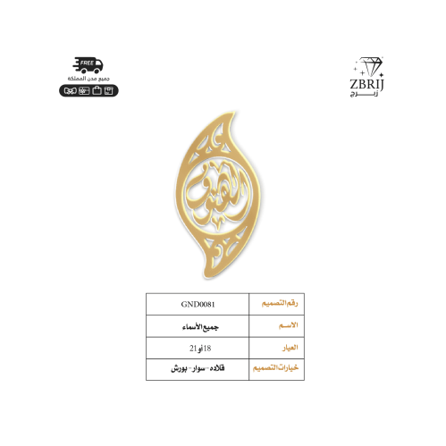 تصميم اسم ذهب رقم GND0081