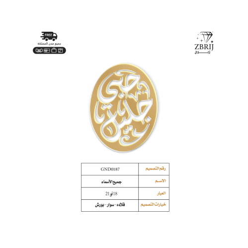 تصميم اسم ذهب رقم GND0187