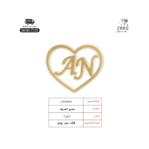 تصميم اسم ذهب رقم GND0205