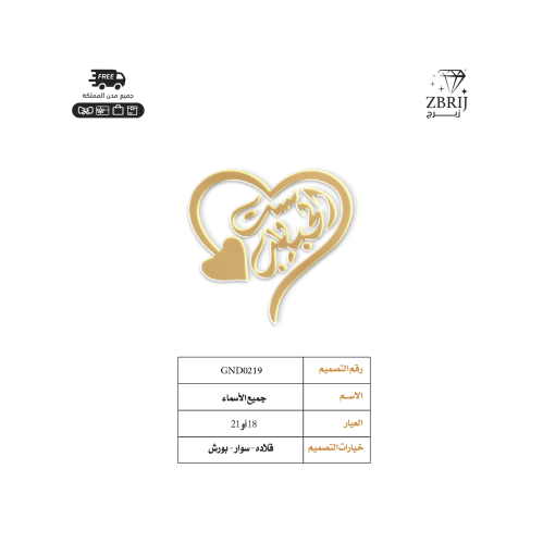 تصميم اسم ذهب رقم GND0219