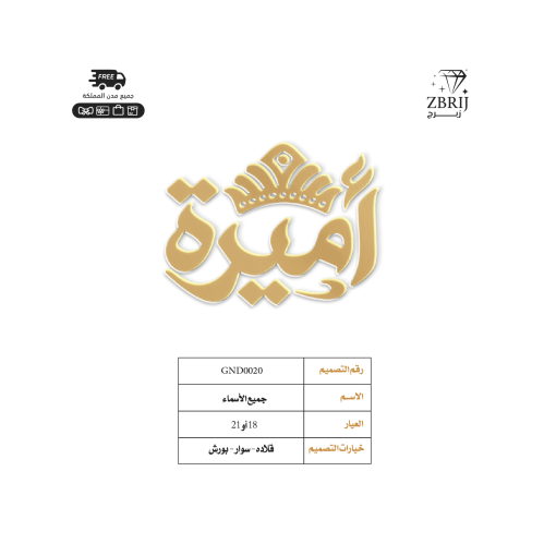 تصميم اسم ذهب رقم GND0020