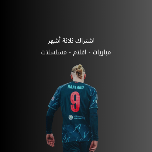 اشتراك 3 شهور DZD BLACK