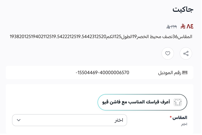 فاشن ڤيو | FashionVue للتنبؤ بمقاس العميل