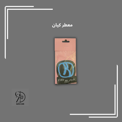 معطر وتعليقة مراية كيان