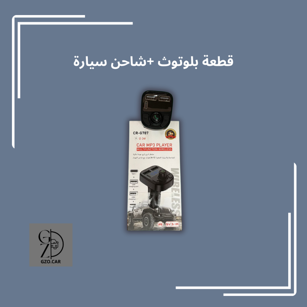 قطعة بلوتوث  وشاحن للسيارة