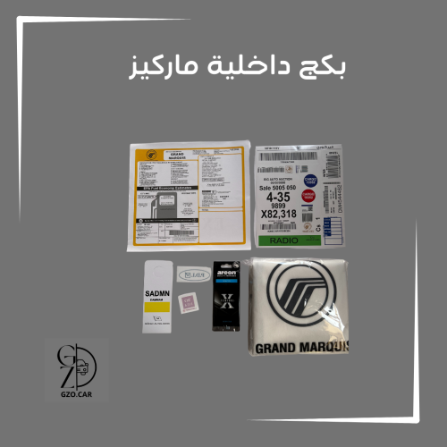 بكج داخلية ماركيز