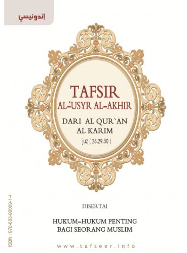 تفسير العشر الأخير (إندونيسي)