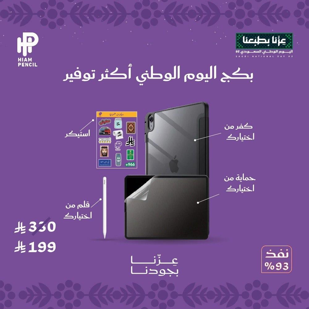 بكج الطلاب من اختيارك