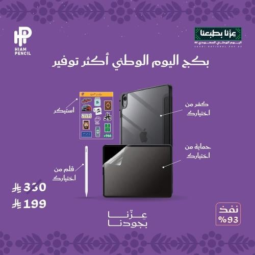 بكج الطلاب من اختيارك
