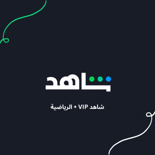 شاهد VIP + الرياضيه ( شهر )