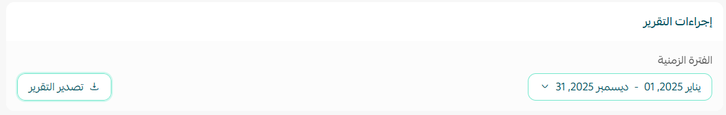 تقرير العملاء العائدين للشراء