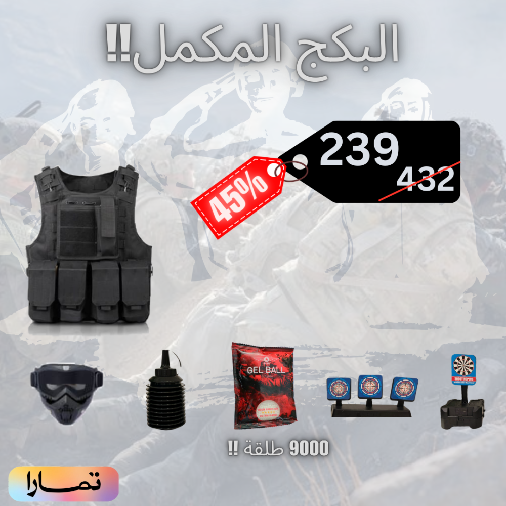 البكج المكمل