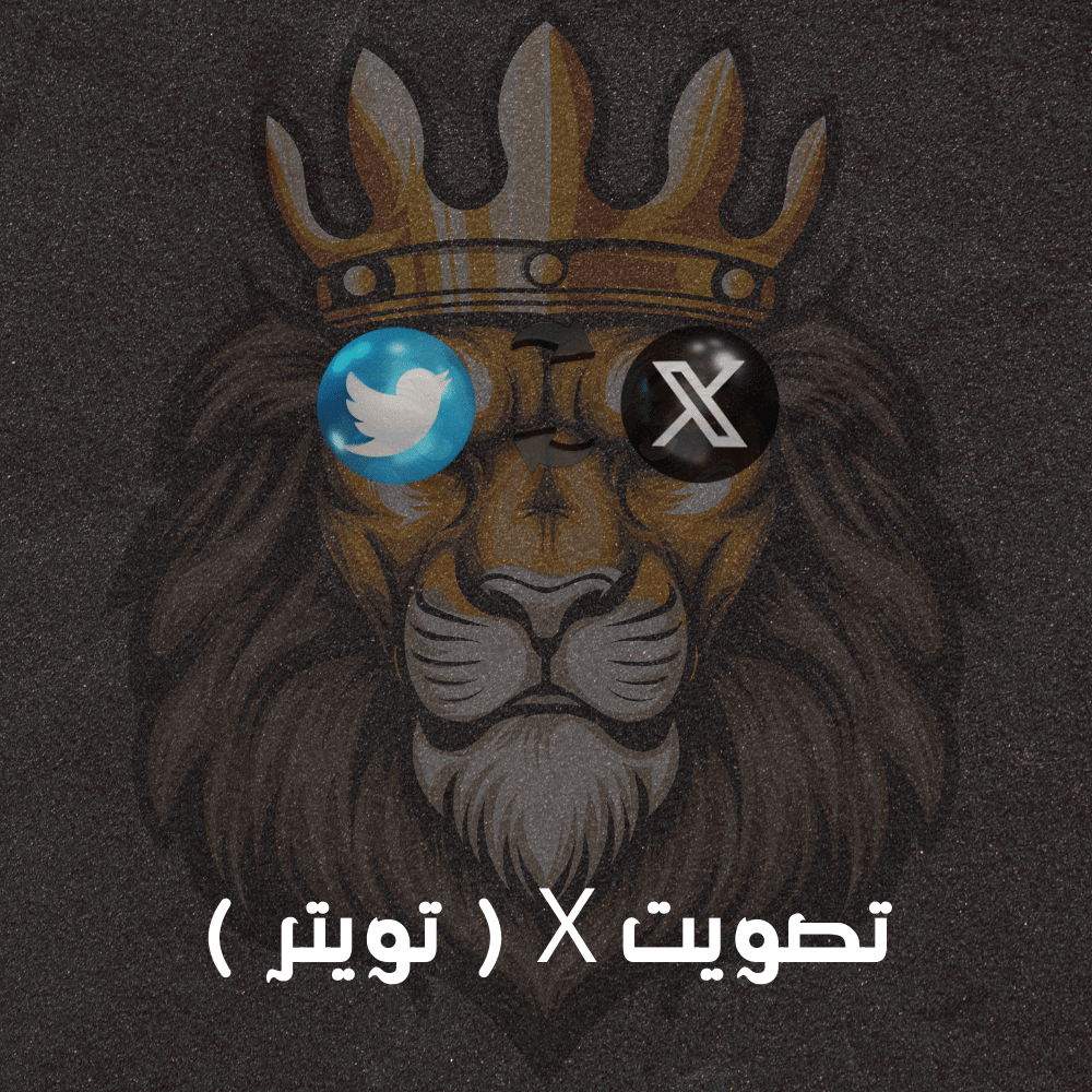 تصويت تويتر