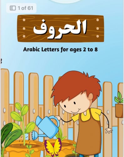 كتيب الحروف العربية