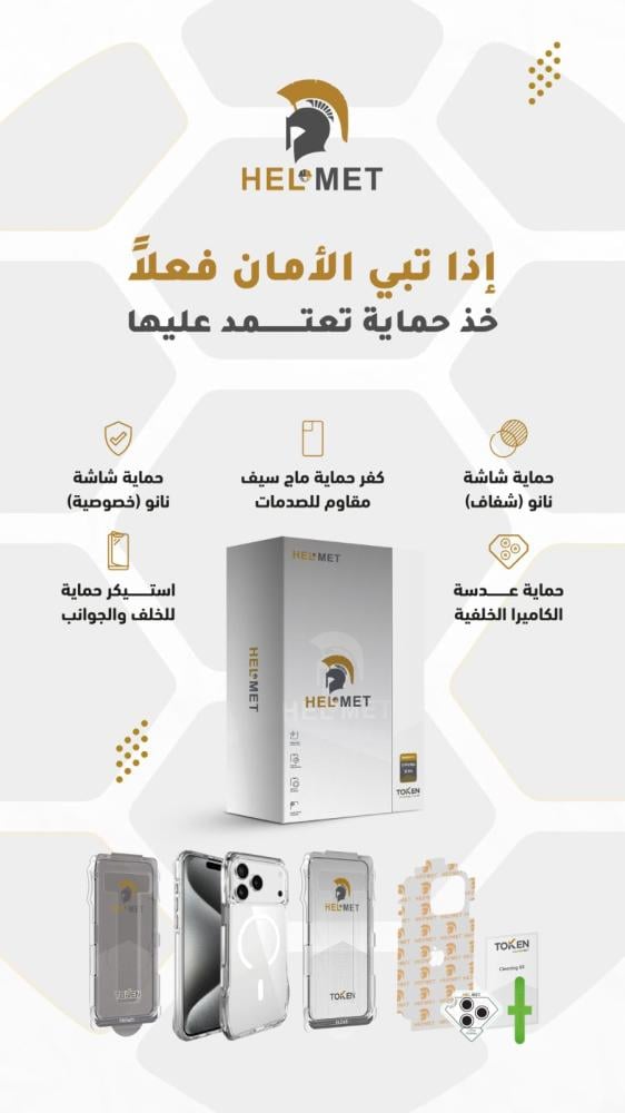 بكج ايفون 17 برو ماكس ماركة هيلمت HELMET الاصدار Token