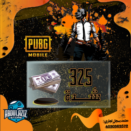 شدات ببجي موبايل - 325 شدة