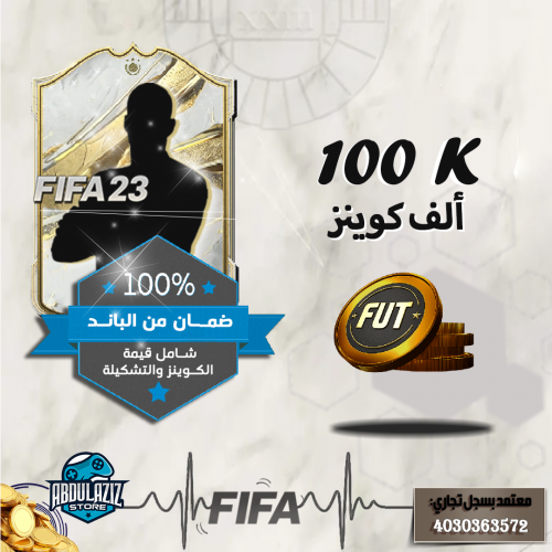 فيفا 23 كوينز - 100 الف (اكس بوكس)