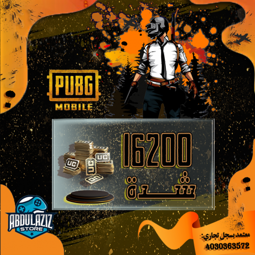 شدات ببجي موبايل - 16200 شدة